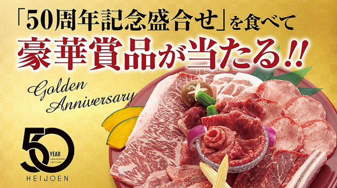 焼肉平城苑 アクアシティお台場店 ヤキニクヘイジョウエン 台場 焼肉 食べログ