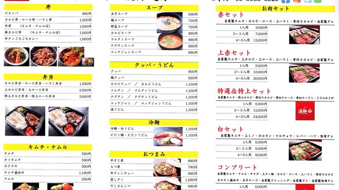 焼肉 道海山 錦糸町 焼肉 ネット予約可 食べログ 焼肉 道海山 錦糸町 焼肉 ネット予約可 食べログ