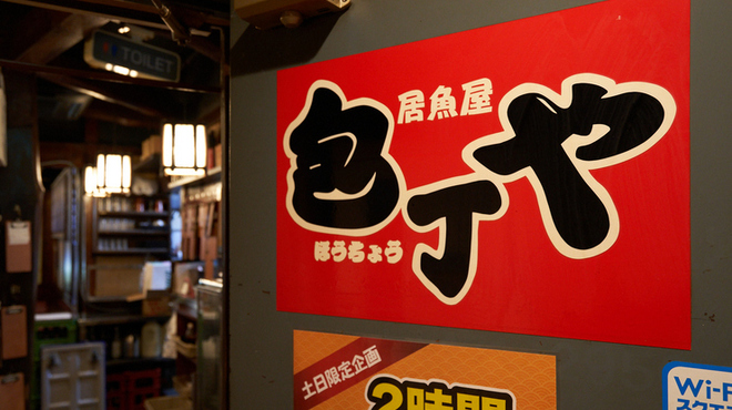 包丁や 品川駅前4f店 品川 和食 その他 ネット予約可 食べログ 包丁や 品川駅前4f店 品川 和食 その他 ネット予約可 食べログ