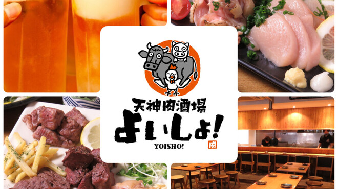 天神肉酒場 よいしょ 赤坂 居酒屋 食べログ