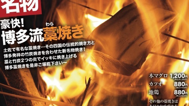 藁焼き炉端 海風土 - メイン写真: