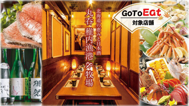 丸呑稚内漁港 田町店 マルノミワッカナイギョコウ 三田 居酒屋 食べログ