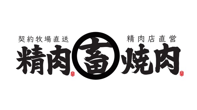 松阪焼肉レストランすだく 松阪本店 東松阪 焼肉 食べログ