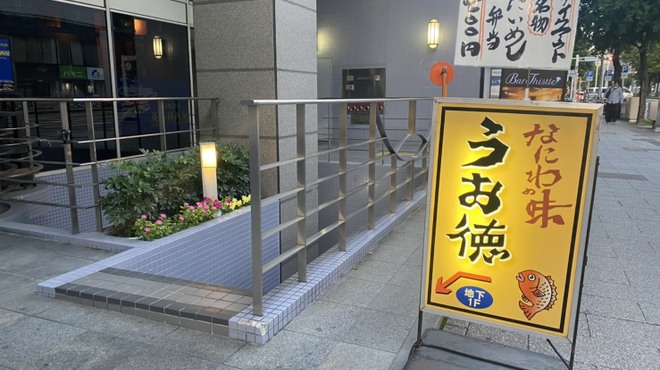 うお徳 - メイン写真: