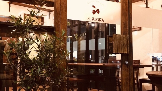 エル アローニャ El Alona 旧店名 バル エグザイルス 中目黒 スペイン料理 ネット予約可 食べログ