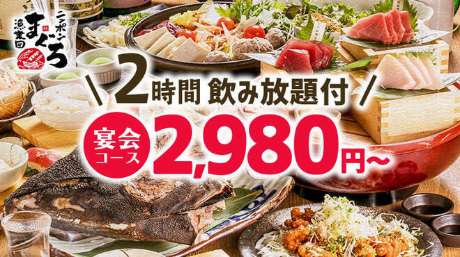 ニッポンまぐろ漁業団 新宿西口店 新宿 居酒屋 食べログ