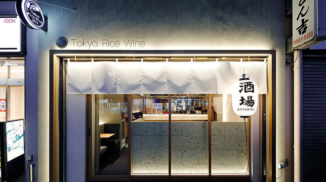 Tokyo Rice Wine - メイン写真: