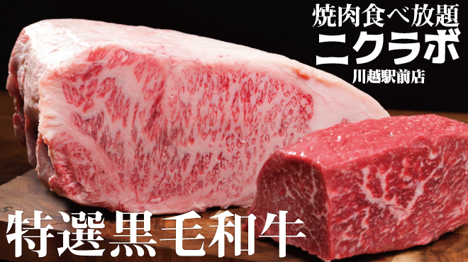 焼肉 ニクラボ 川越駅前店 川越 焼肉 食べログ