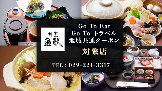 割烹 魚政 うおまさ 水戸 懐石 会席料理 ネット予約可 食べログ