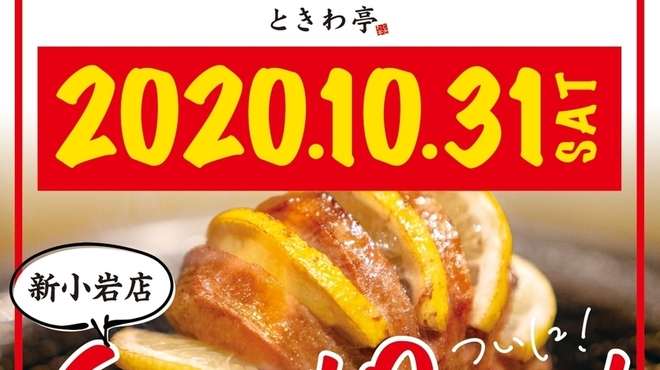 0秒レモンサワー 仙台ホルモン焼肉酒場 ときわ亭 新小岩店 新小岩 ホルモン 食べログ
