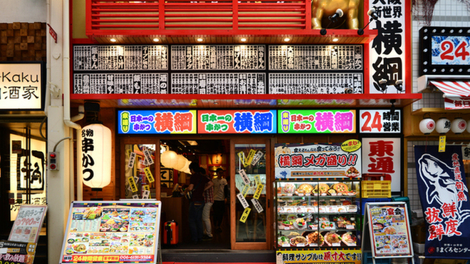 日本一の串かつ 横綱 - メイン写真: