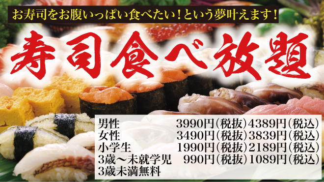 寿司 魚がし日本一 川崎店 すし うおがしにほんいち 京急川崎 寿司 ネット予約可 食べログ