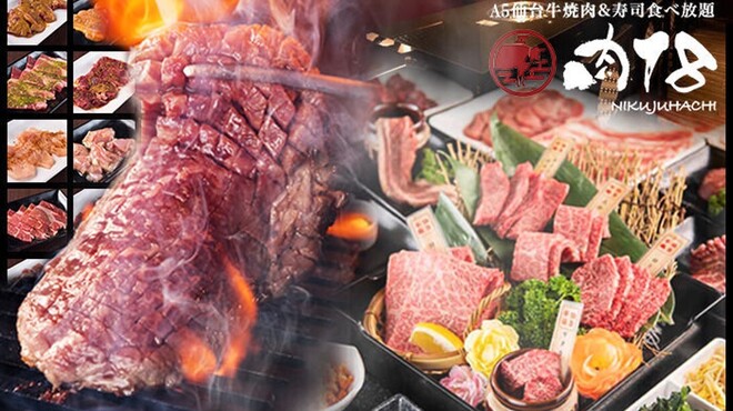 A5仙台牛焼肉食べ放題 肉十八 仙台駅前店 仙台 焼肉 ネット予約可 食べログ