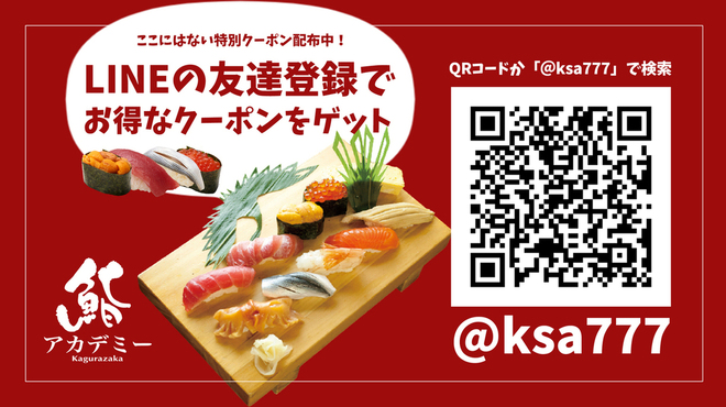 鮨アカデミー - メイン写真: