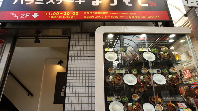 ハラミステーキ まつもと 武蔵小山店 武蔵小山 ステーキ 食べログ ハラミステーキ まつもと 武蔵小山店 武蔵小山 ステーキ 食べログ