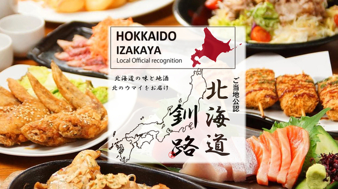 居酒屋 釧路 別館 御徒町 居酒屋 ネット予約可 食べログ