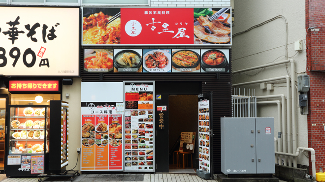 古理屋 本八幡店 コリヤ 本八幡 韓国料理 ネット予約可 食べログ 古理屋 本八幡店 コリヤ 本八幡 韓国料理 ネット予約可 食べログ