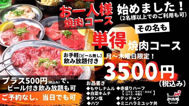 阪神尼崎 肉焼屋 尼崎 阪神 焼肉 ネット予約可 食べログ