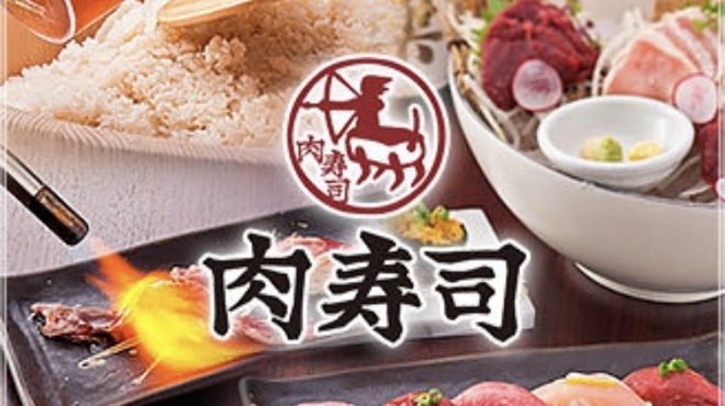 肉寿司 大井町店 大井町 馬肉料理 ネット予約可 食べログ
