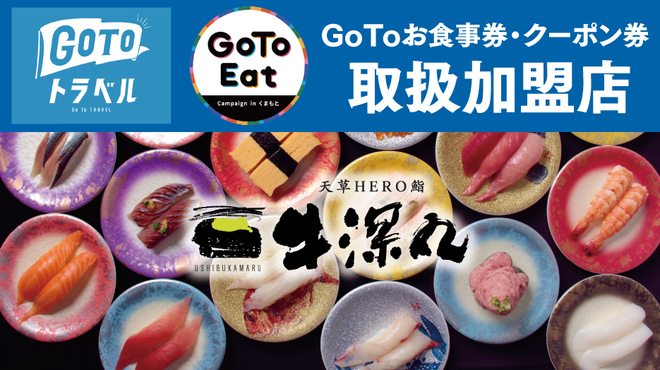 天草hero鮨 牛深丸 アマクサヒーロースシ ウシブカマル 熊本 寿司 食べログ