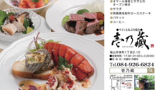 壱乃藏 イチノクラ 福山 鉄板焼き 食べログ