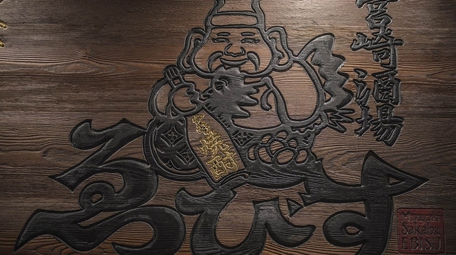 宮崎酒場ゑびす 京都ポルタ店 京都 居酒屋 食べログ