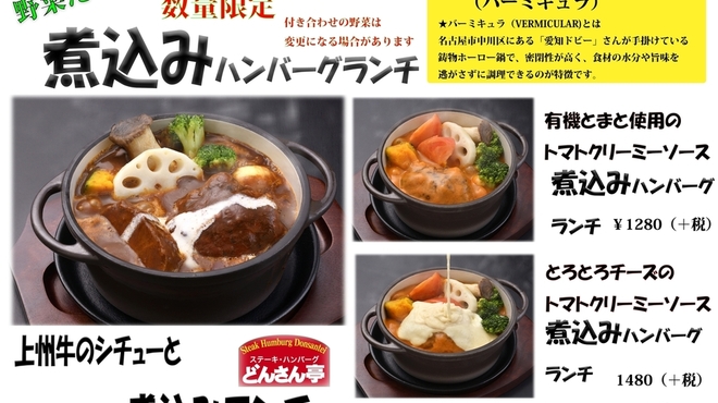 ステーキ・ハンバーグどんさん亭 - メイン写真: