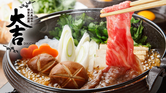 上州肉と海鮮和食 個室居酒屋 大吉 新宿西口店 だいきち 新宿 居酒屋 ネット予約可 食べログ