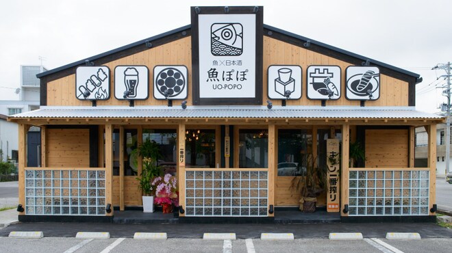 魚ぽぽ - メイン写真: