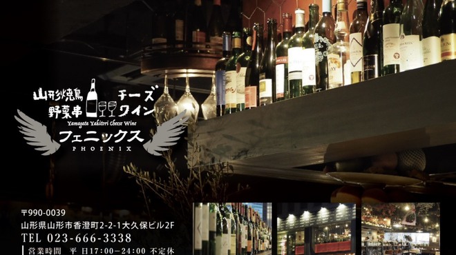 Yamagata Yakitori Yasai Gushi Chizu Wain Fenikkusu - メイン写真: