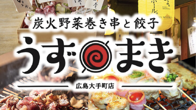 炭火野菜巻き串と餃子 博多うずまき 広島大手町店 中電前 居酒屋 ネット予約可 食べログ 炭火野菜巻き串と餃子 博多うずまき 広島大手町店 中電前 居酒屋 ネット予約可 食べログ