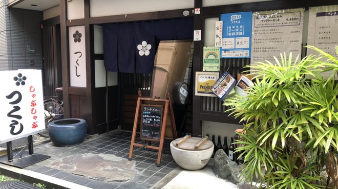 つくし 新小岩 しゃぶしゃぶ ネット予約可 食べログ つくし 新小岩 しゃぶしゃぶ ネット予約可 食べログ