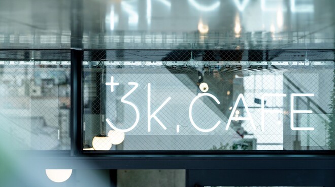 +3k.CAFE（プラスサンケーカフェ） - 大須観音（カフェ）の写真1