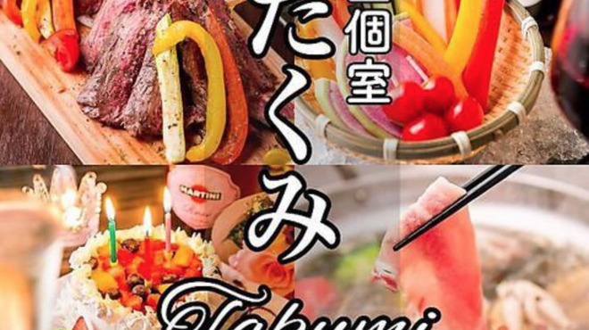 完全個室居酒屋 たくみ 海老名西口店 Takumi 海老名 居酒屋 ネット予約可 食べログ