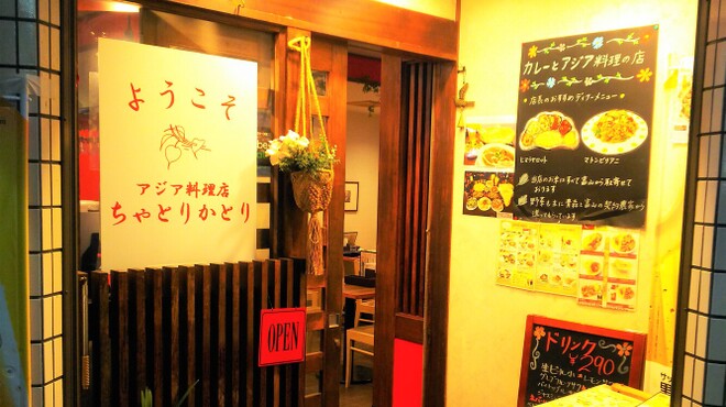ちゃとりかとり 本八幡店 本八幡 インドカレー ネット予約可 食べログ