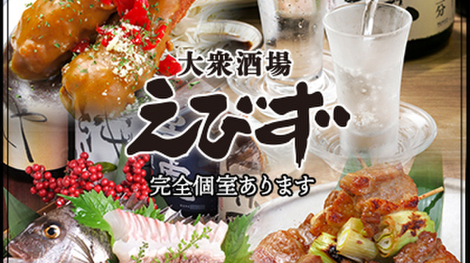 えびず 御茶ノ水店 御茶ノ水 居酒屋 ネット予約可 食べログ