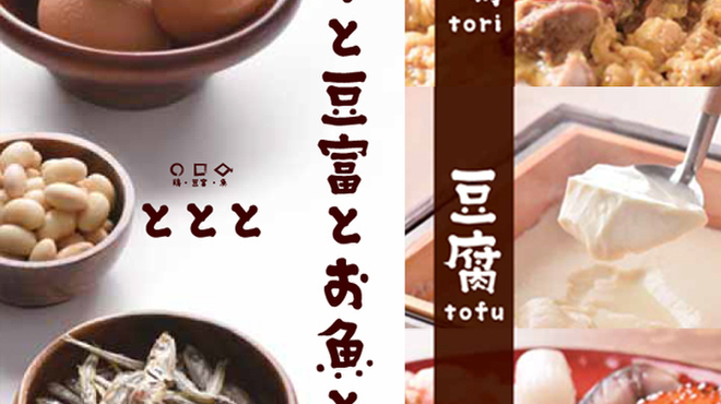 ととと ステラプレイス店 札幌 ｊｒ レストラン その他 ネット予約可 食べログ