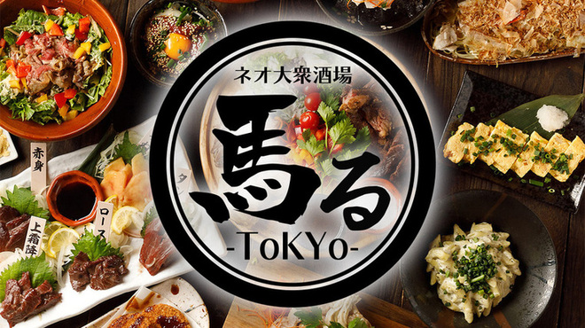 馬る Tokyo 銀座コリドー街店 バルトウキョウ 内幸町 居酒屋 ネット予約可 食べログ 馬る Tokyo 銀座コリドー街店 バルトウキョウ 内幸町 居酒屋 ネット予約可 食べログ