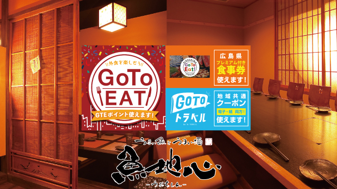 魚地心 八丁堀 居酒屋 ネット予約可 食べログ