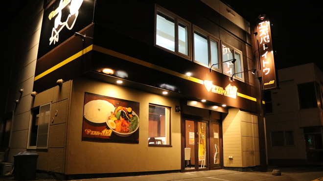札幌スープカレー専門店 エスパーイトウ - メイン写真: