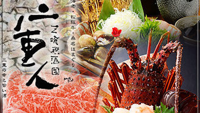 三重人 名駅店 ミエジン 名鉄名古屋 魚介料理 海鮮料理 ネット予約可 食べログ