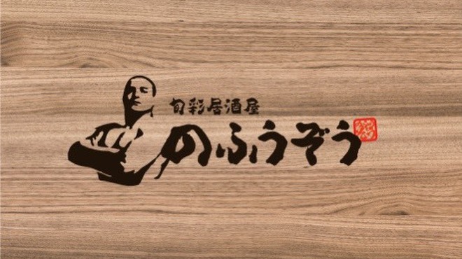 旬彩居酒屋 のふうぞう 京王八王子 居酒屋 ネット予約可 食べログ 旬彩居酒屋 のふうぞう 京王八王子 居酒屋 ネット予約可 食べログ