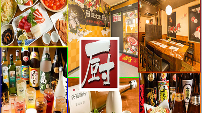 厨 高田馬場店 クリヤ 高田馬場 居酒屋 ネット予約可 食べログ 厨 高田馬場店 クリヤ 高田馬場 居酒屋 ネット予約可 食べログ
