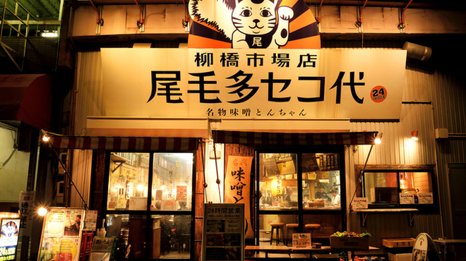 尾毛多セコ代 柳橋中央市場 国際センター 居酒屋 食べログ 尾毛多セコ代 柳橋中央市場 国際センター 居酒屋 食べログ