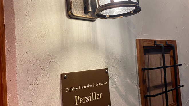 Persiller（c'est simple） - 外観写真: