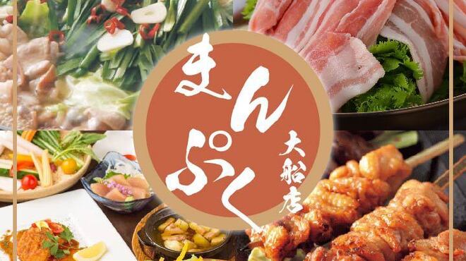 マンプク 大船店 大船 居酒屋 ネット予約可 食べログ マンプク 大船店 大船 居酒屋 ネット予約可 食べログ