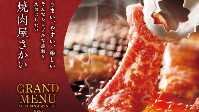 焼肉屋さかい 新宿歌舞伎町店 新宿西口 焼肉 ネット予約可 食べログ