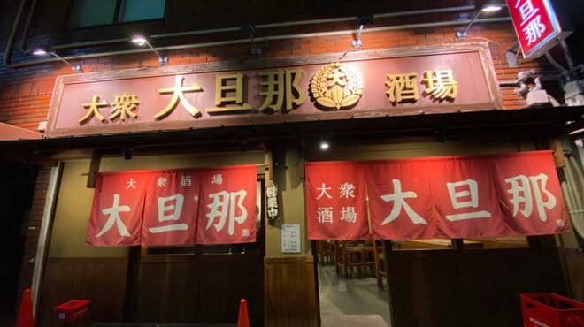 大旦那 - 扇町(居酒屋)の写真1