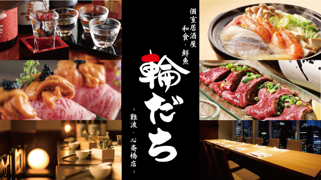 和食 鮮魚 輪だち 難波駅前店 大阪難波 居酒屋 ネット予約可 食べログ