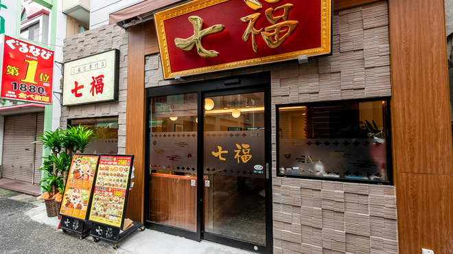 横浜中華街 七福 元町 中華街 中華料理 ネット予約可 食べログ 横浜中華街 七福 元町 中華街 中華料理 ネット予約可 食べログ